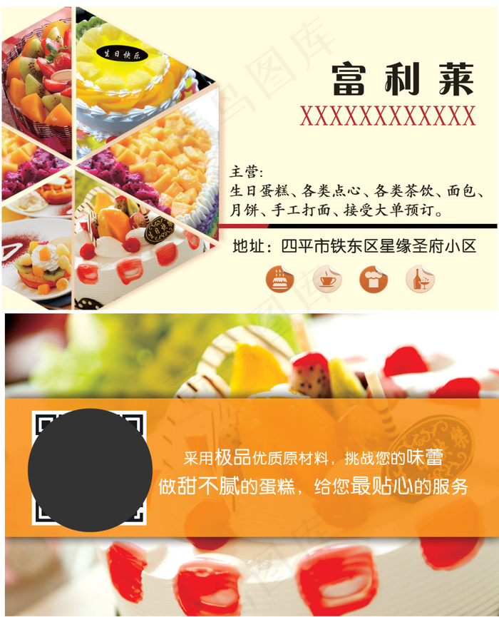 富利莱蛋糕店名片