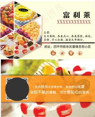 富利莱蛋糕店名片