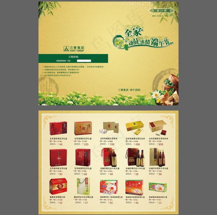 端午二折页图片ai矢量模版下载