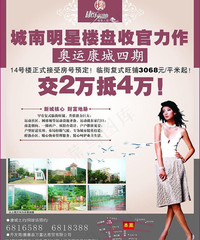 奥运康城楼盘广告图片