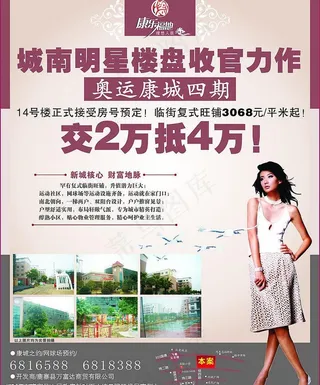 奥运康城楼盘广告图片