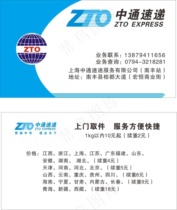 中通速递名片cdr矢量模版下载