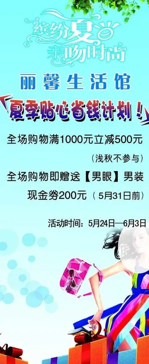 夏天生活馆展架图片