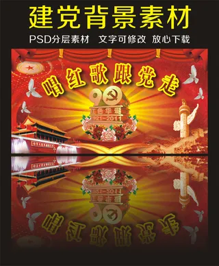 党建宣传栏背景图下载模板下载3