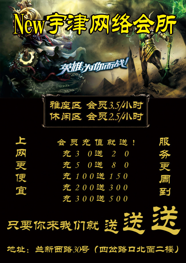 网吧开业做活动宣传页英雄联盟(2100X2969(DPI:254))psd模版下载