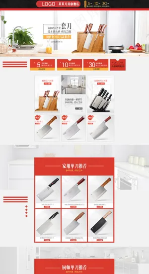 淘宝天猫餐具刀具活动首页模板设计