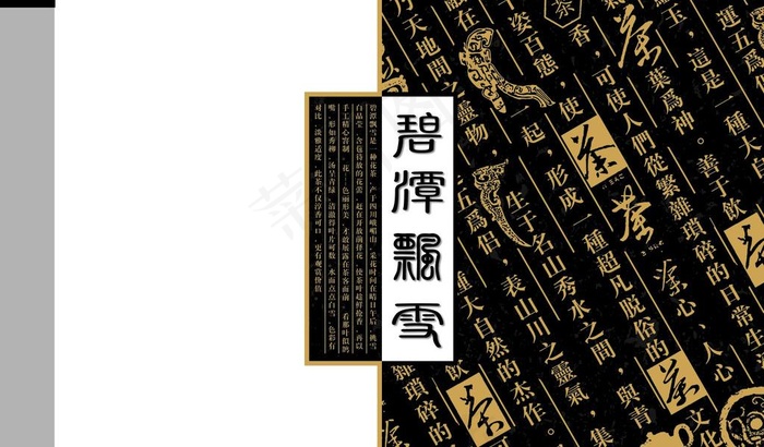 碧潭飘雪包装图片psd模版下载