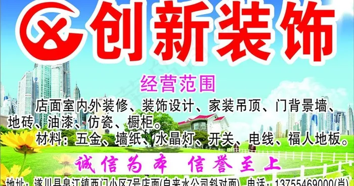 创新装饰图片cdr矢量模版下载