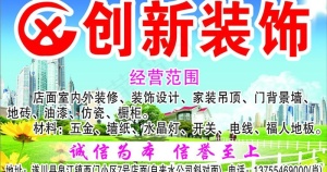 创新装饰图片