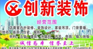 创新装饰图片