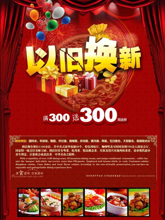 饭店促销海报图片(2480X3508(DPI:300))psd模版下载