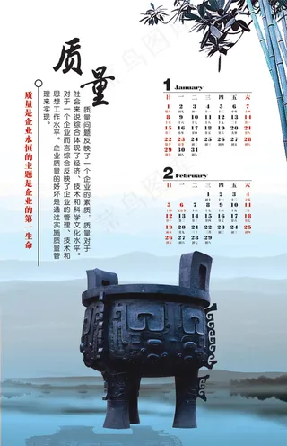 精美鼎企业文化挂历PSD分层模板