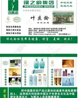 绿之韵名片图片