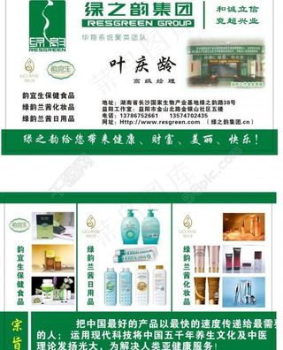绿之韵名片图片