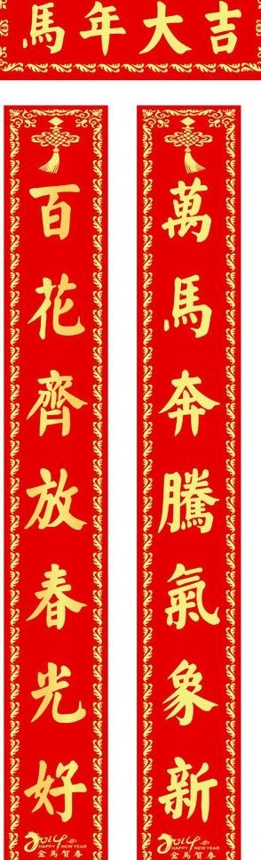 春联图片cdr矢量模版下载