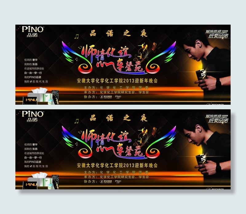 品诺之夜图片(5512X2362(DPI:100))psd模版下载