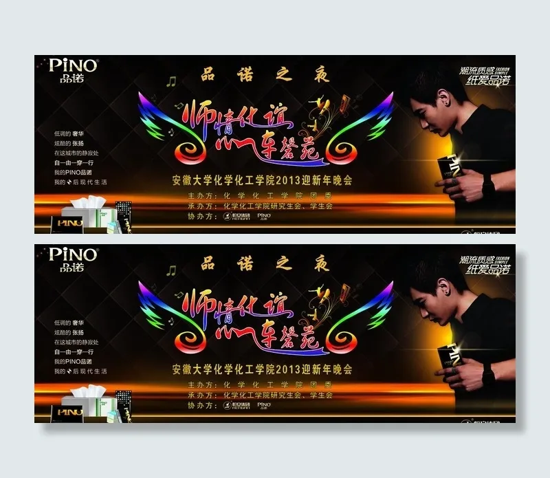品诺之夜图片(5512X2362(DPI:100))psd模版下载