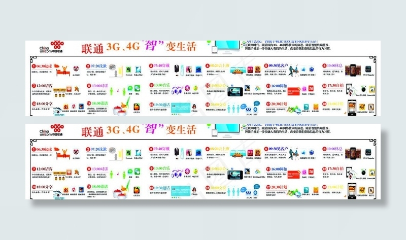 联通图片psd模版下载