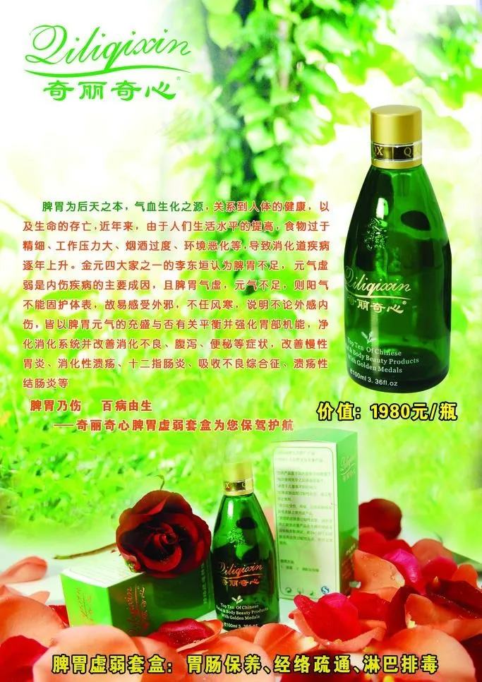 奇丽生精油图片psd模版下载