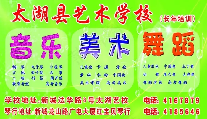 艺术学校图片psd模版下载