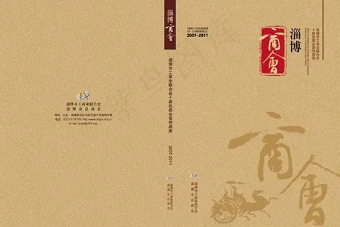 商会画册封面