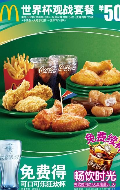 世界杯观战套餐图片