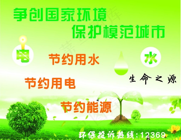 环保图片