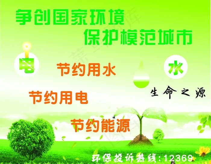 环保图片cdr矢量模版下载