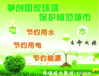 环保图片