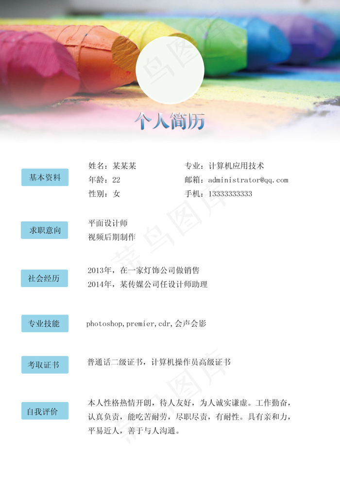 个人简历求职简历封面psd模版下载