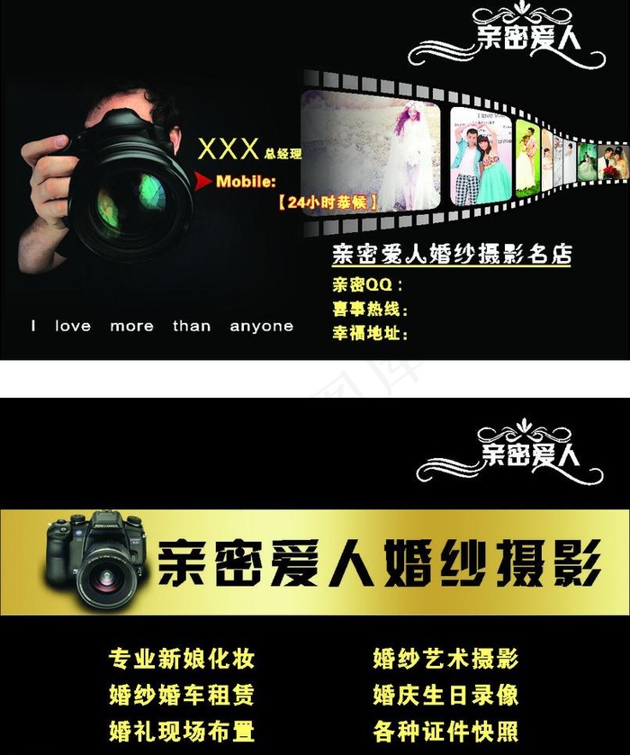 亲密爱人婚纱摄影名片图片cdr矢量模版下载