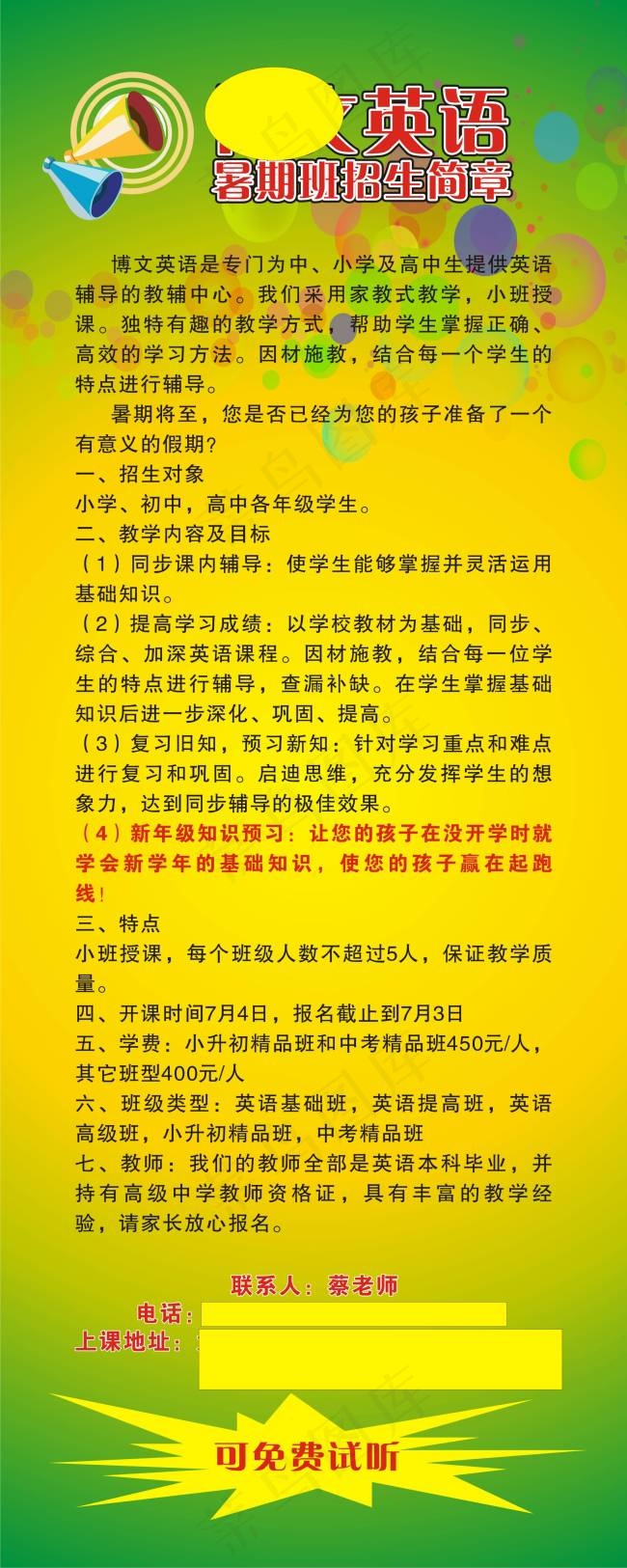 教育培训展架cdr矢量模版下载
