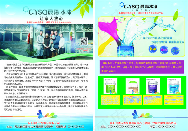 晨阳水漆宣传单cdr矢量模版下载