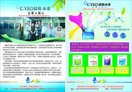 晨阳水漆宣传单