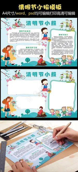 插画清明节手抄报小报