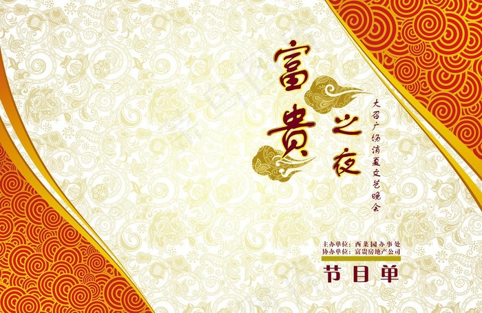 晚会节目单图片(4961X3508(DPI:300))psd模版下载