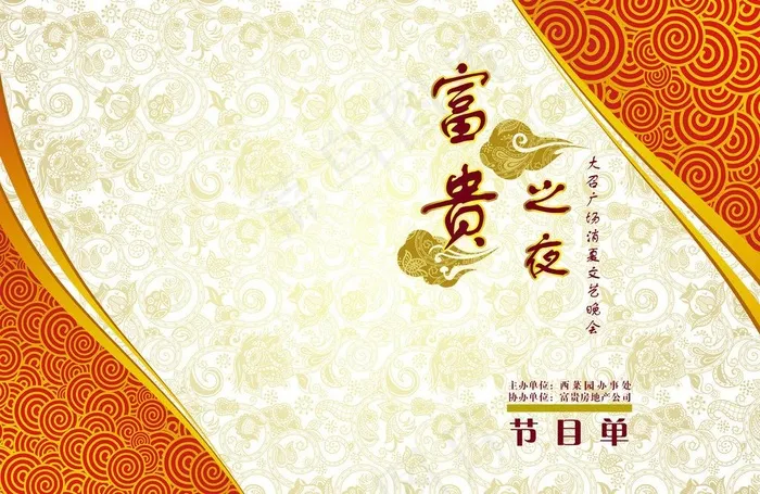 晚会节目单图片(4961X3508(DPI:300))psd模版下载