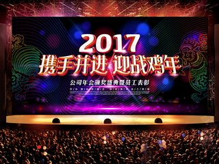 璀璨炫酷2017震撼大气年会晚会舞...