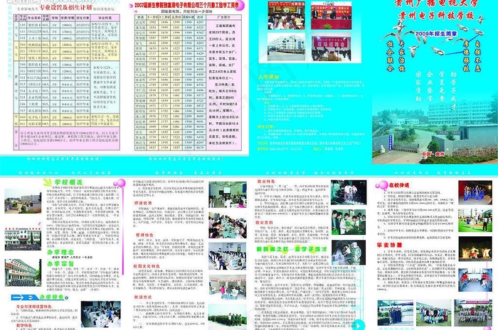 广播大学招生简章图片cdr矢量模版下载