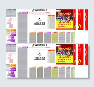 体育彩票图片