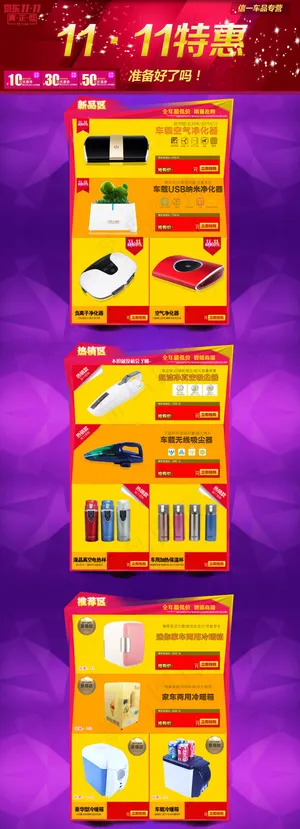 淘宝双十一提前开抢促销海报
