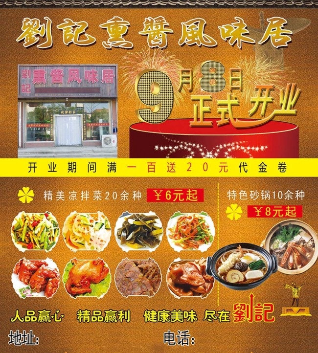 饭店开业传单(2617X2905(DPI:300))psd模版下载