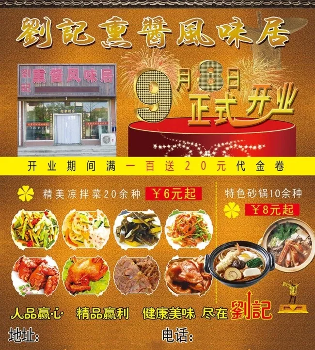 饭店开业传单(2617X2905(DPI:300))psd模版下载