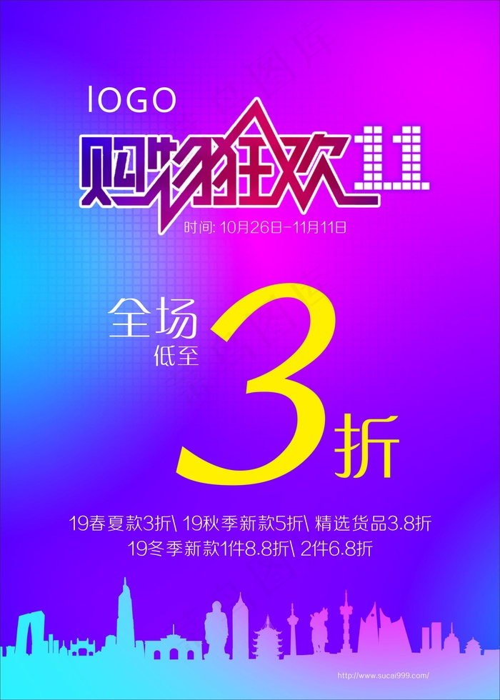 双十一促销POPcdr矢量模版下载