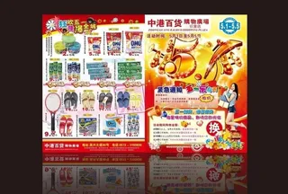 五一百货dm图片