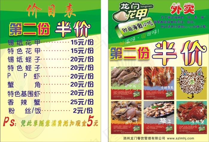 龙门花甲促销宣传单cdr矢量模版下载