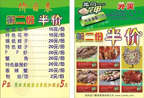 龙门花甲促销宣传单