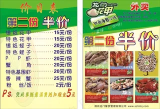 龙门花甲促销宣传单