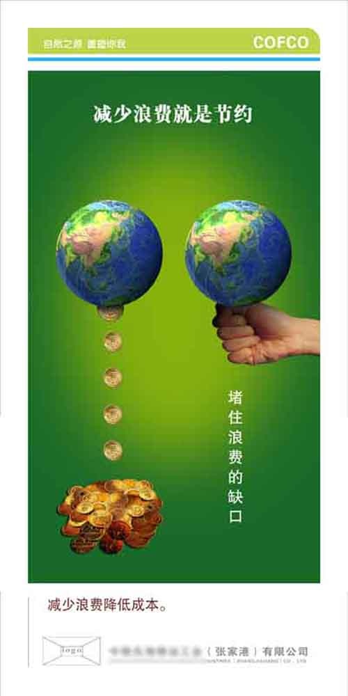 减少浪费就是节约psd模版下载