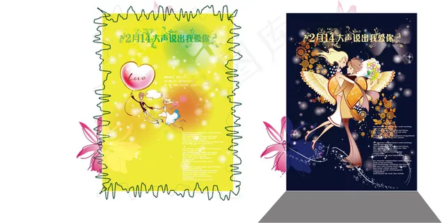 情人节海报矢量素材